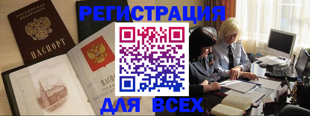 временная регистрация законно в Таре