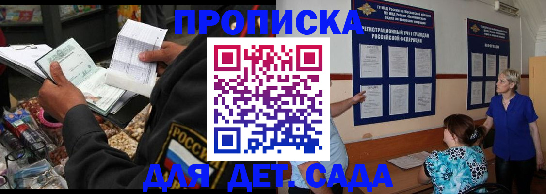 временная регистрация надежно в Таре