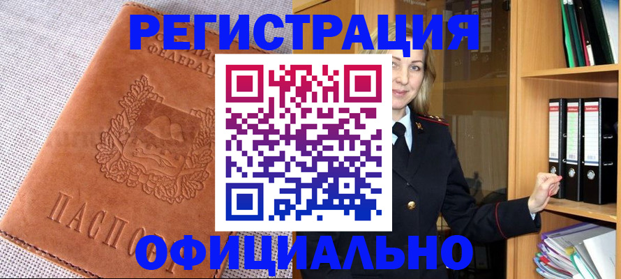 прописка законно в Таре